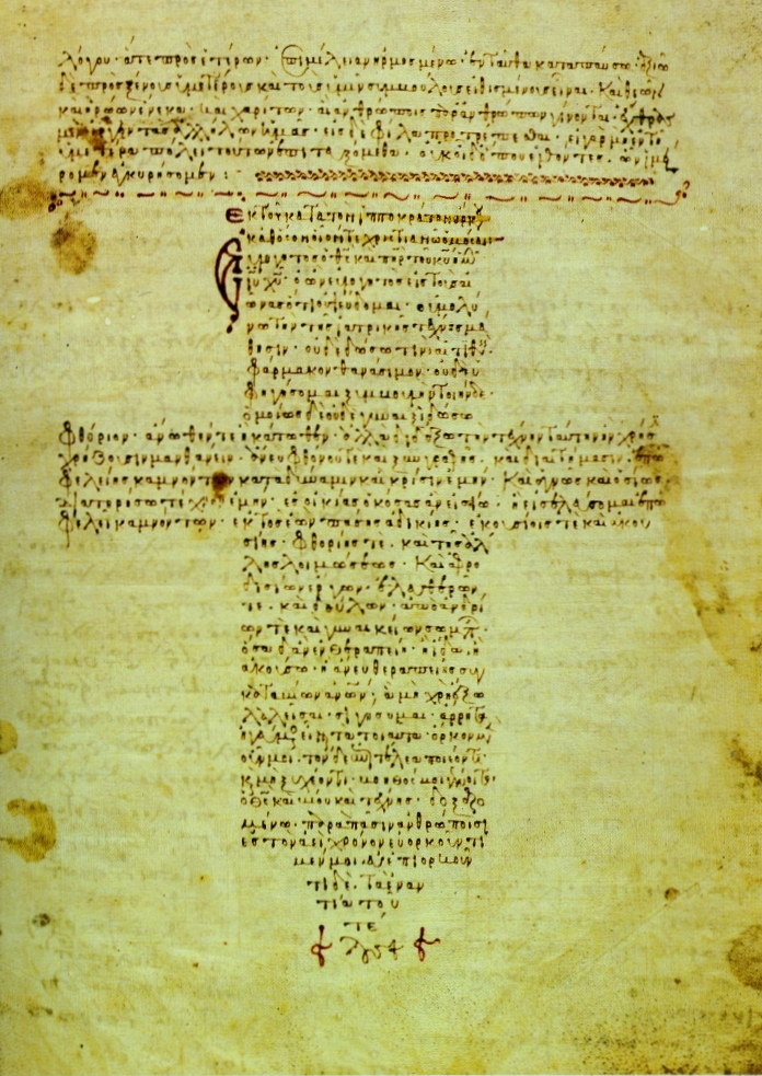 Ο όρκος του Ιπποκράτη σε βυζαντινό χειρόγραφο του 12ου αιώνα σε μορφή σταυρού